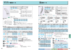 油圧用ホース サニタリー管用ホース
