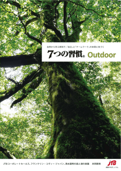 「7つの習慣&reg;Outdoor」パンフレットはこちらをクリック