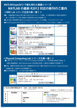 MATLAB の最新 R2012 対応の新刊のご案内