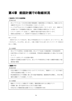 第4章 前回計画での取組状況