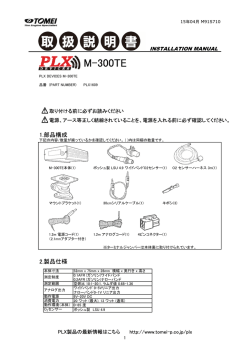 M-300TE取説 （日本語）