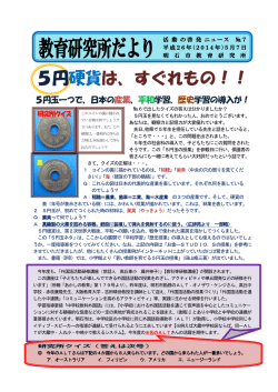 教育研究所だより - 明石市教育委員会