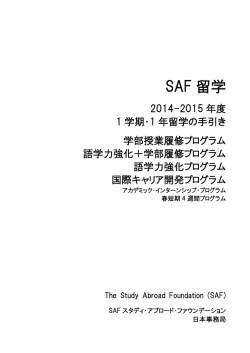 イギリス UNITED KINGDOM - SAF認定留学