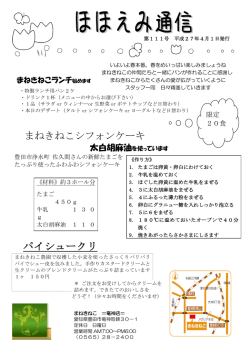 まねきねこシフォンケーキ パイシュークリ ーム
