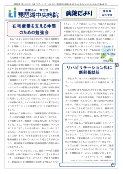 琵琶湖中央病院 病院だより - 医療法人幸生会 琵琶湖中央病院