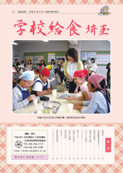 給食会報166号（平成27年4月）