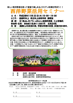 珍しい西洋野菜を使って家庭で楽しめるイタリアン料理を学ぼう！！ と き