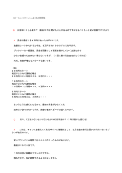 スリーミニッツキャッシュよくある質問集 Q お金はいくら