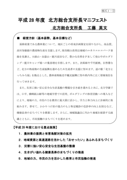 北方総合支所長 (PDFファイル)