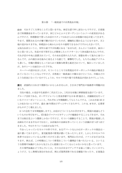 1/5 第5節 「一般流通での自然食品市場」 山口 それすごく大事なことだと