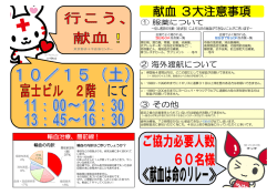 「行こう！献血」（東京都赤十字血液センター）