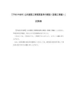 （設備工事編）正誤(PDF冊子)