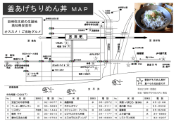 ちりめん丼マップはこちら