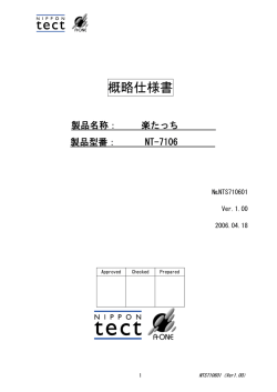 概略仕様書