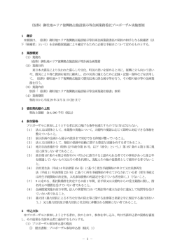 （仮称）御社地エリア復興拠点施設展示等企画業務委託プロポーザル