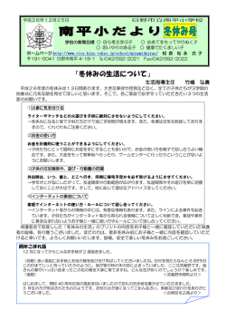 南平小だより 冬休み号