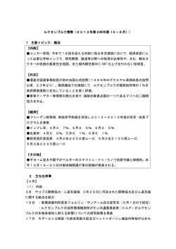 2012年第 2四半期 - 在ルクセンブルク日本国大使館