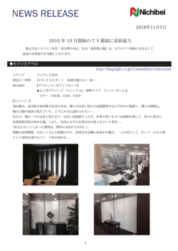 2016 年 10 月開始のTV番組に美術協力