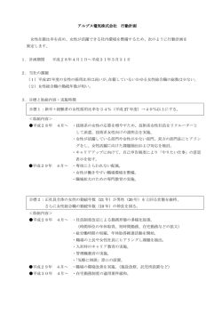 アルプス電気株式会社 アルプス電気株式会社 行動計画 女性在籍比率