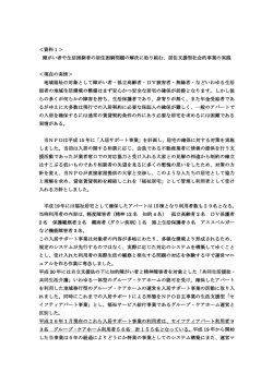＜資料1＞ 障がい者や生活困窮者の居住困窮問題の解決に取り組む
