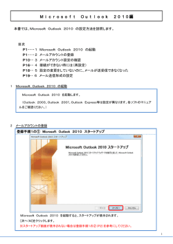 Microsoft Outlook 2010編