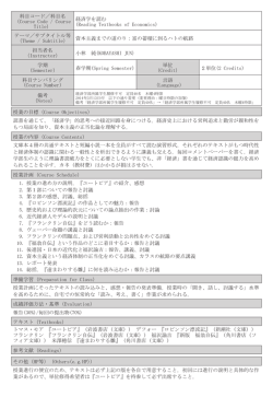 科目コード／科目名 （Course Code / Course Title） 経済学を読む