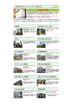 お見積もり無料