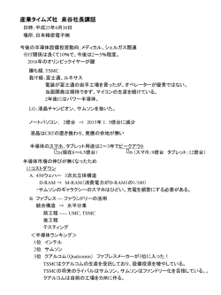 第2回講演 - 日本精密電子