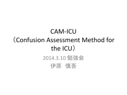 Confusion Assessment Method for the ICU
