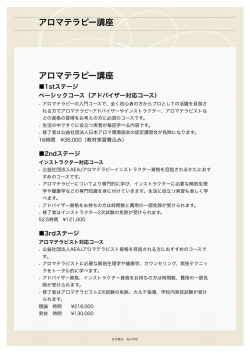 アロマテラピー講座 アロマテラピー講座