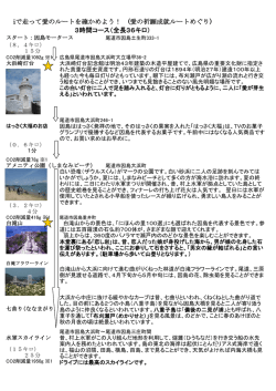 iで走って愛のルートを確かめよう！ (愛の祈願成就ルートめぐり) 3時間
