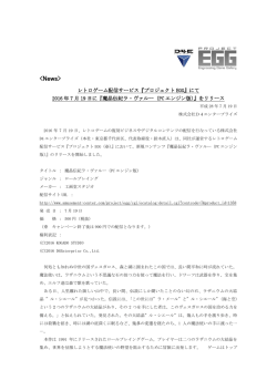 News - D4エンタープライズ