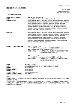 製品安全データシート（MSDS）
