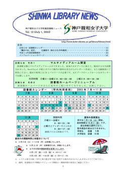 SHINWA LIBRARY NEWS