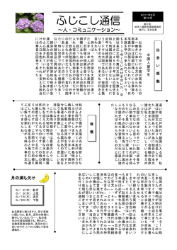 ふじこし通信 - 不二越総合保険事務所