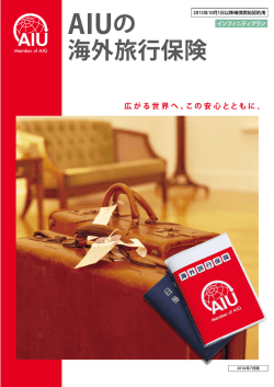 海外旅行保険 - AIU保険