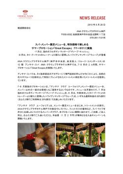 特別価格で楽しめる サマープロモーション「Great Escape」 7/1