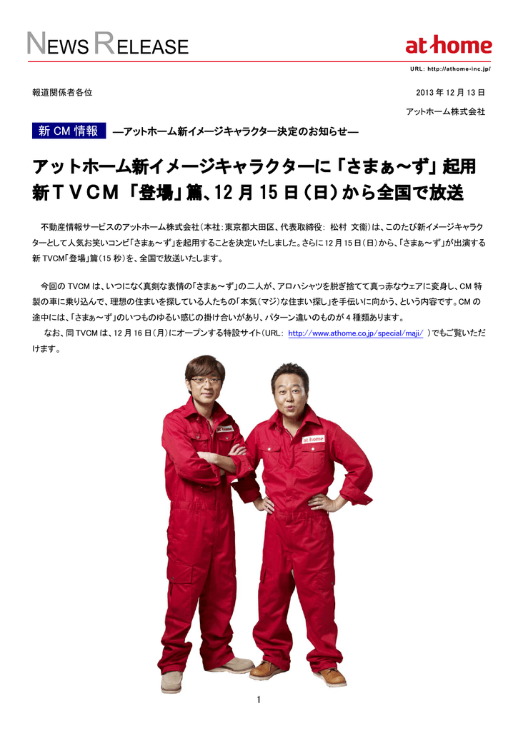 さまぁ ず 起用 新tvcm 登場 篇