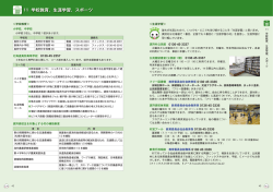 11 学校教育、生涯学習、スポーツ