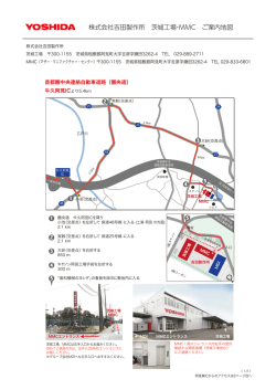 株式会社吉田製作所 城工場・MMC ご案内地図