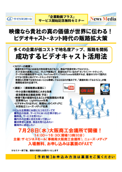 FAX:06-6946-7214 - 企業動画プラス YouTube、iTunesで販路拡大