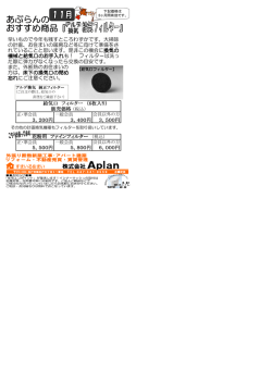 給気口 フィルター （6枚入り） 販売価格（税込） 3，200円 3，400円 3