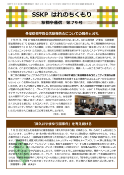 賛助会通信28年9月号 - 社会福祉法人多摩棕櫚亭協会｜精神障害者の