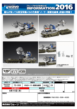 誰もが知ってる東宝特撮メカの代表格「メーサー殺獣光線車」待望の再販！