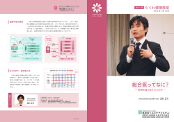 総合医ってなに？ - 洛和会ヘルスケアシステム