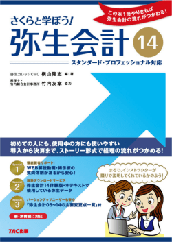 1． - 弥生のビジネススクール｜弥生カレッジCMC