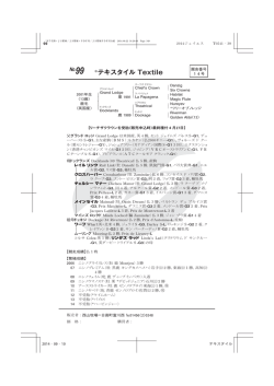 99 *テキスタイル Textile
