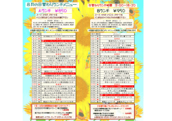 8月の日替わりランチメニュー