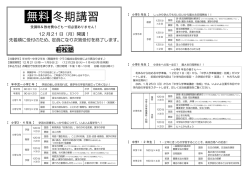 冬期講習 無料