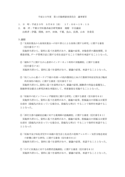 1．日 時：平成25年 5月8日（水） 17：00～19：15 2. 場 所：千葉大学
